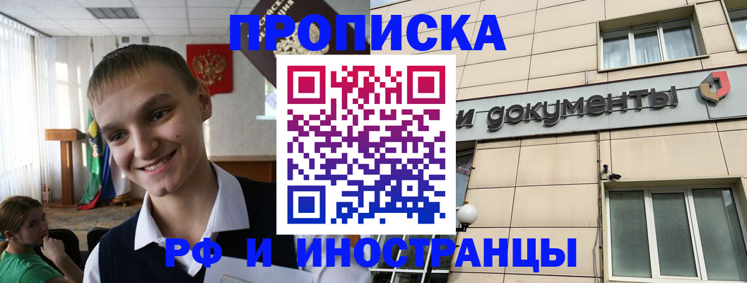прописка в квартире в Орске