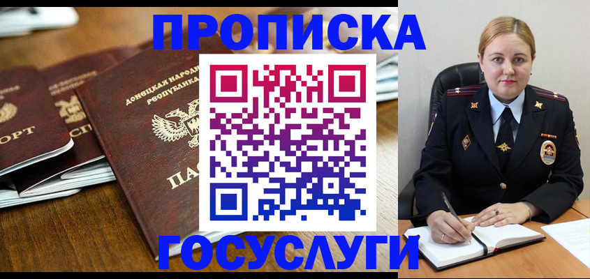 прописка в квартире в Орске