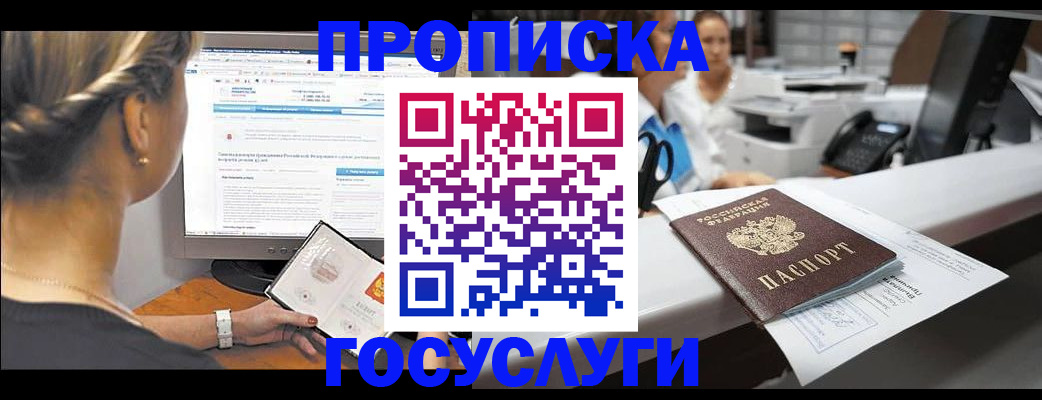 временная регистрация законно в Орске