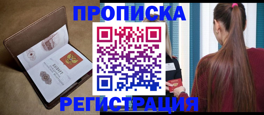 прописка для школы в Орске