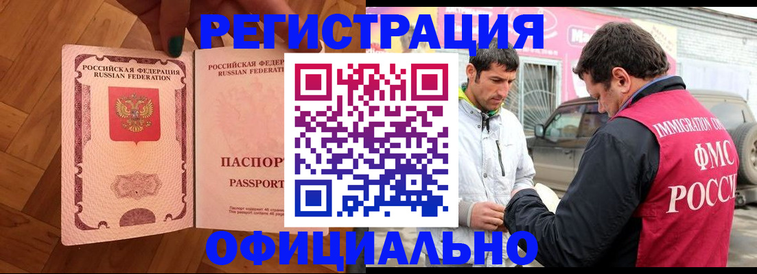 прописка ребенка в Орске