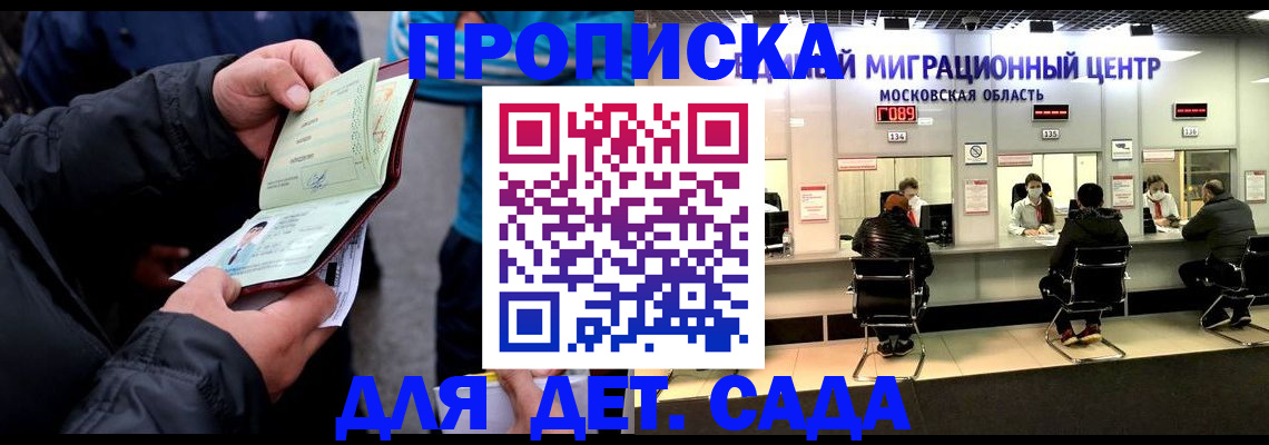 купить прописку в Орске