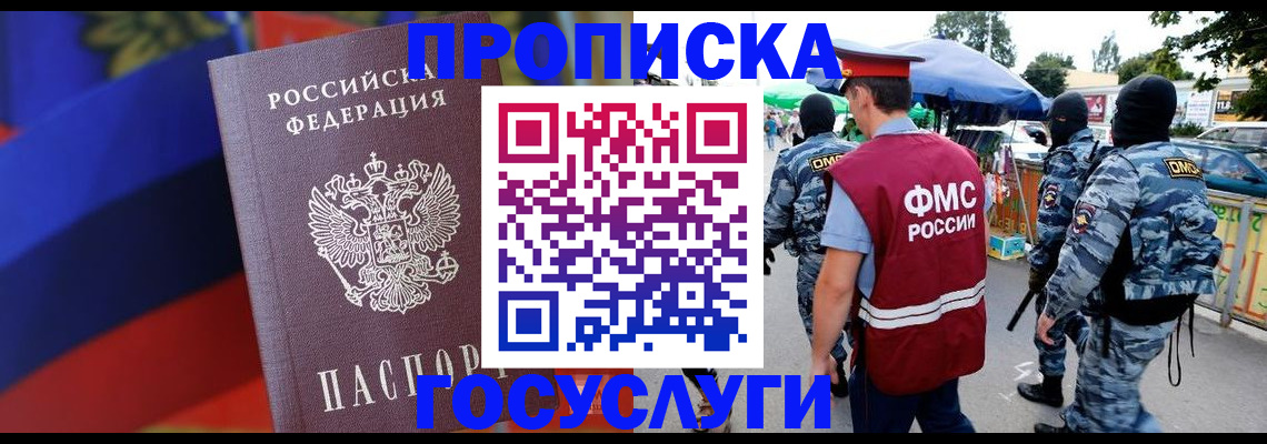 регистрация в Орске