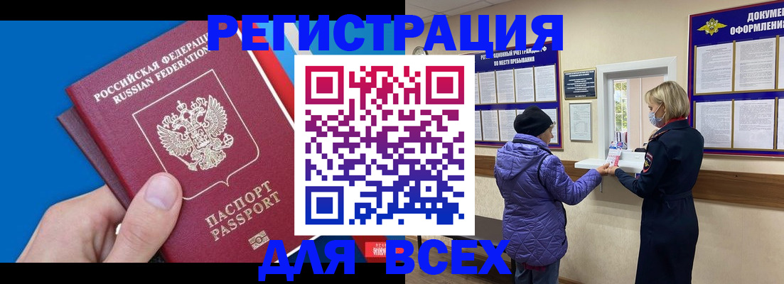 прописка в Орске
